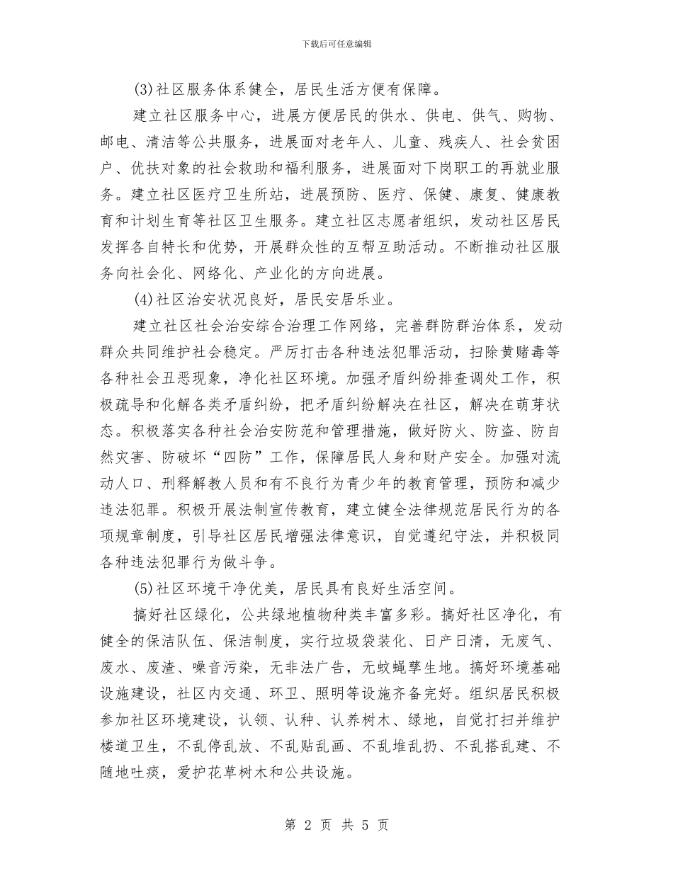 创建平安社区工作计划与创建文明单位工作计划汇编_第2页