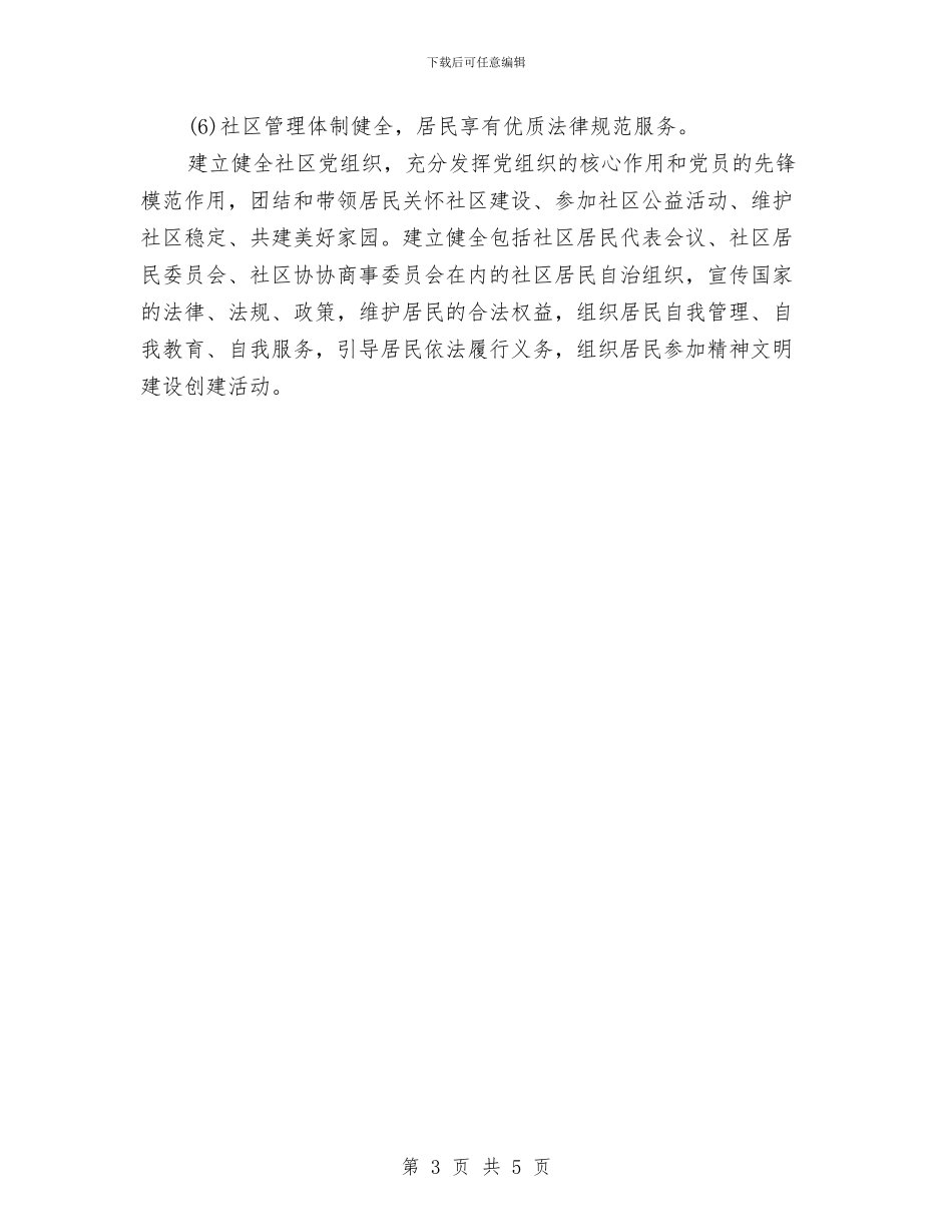 创建平安社区工作计划与创建文明单位工作计划汇编_第3页