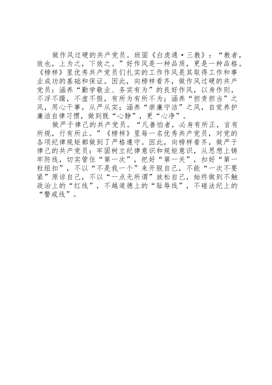 学《榜样》心得_第2页