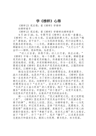 学《榜样》心得