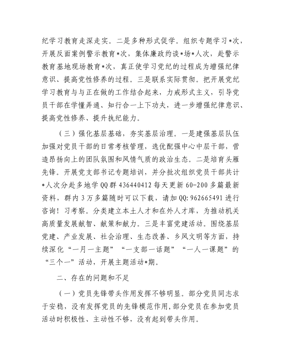2024年度抓基层党建工作述职报告（机关党委书记）_第2页