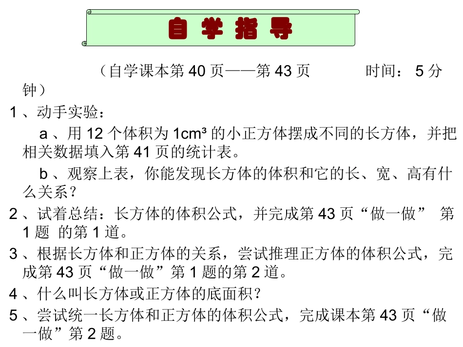 长方体和正方体的体积课件_第3页
