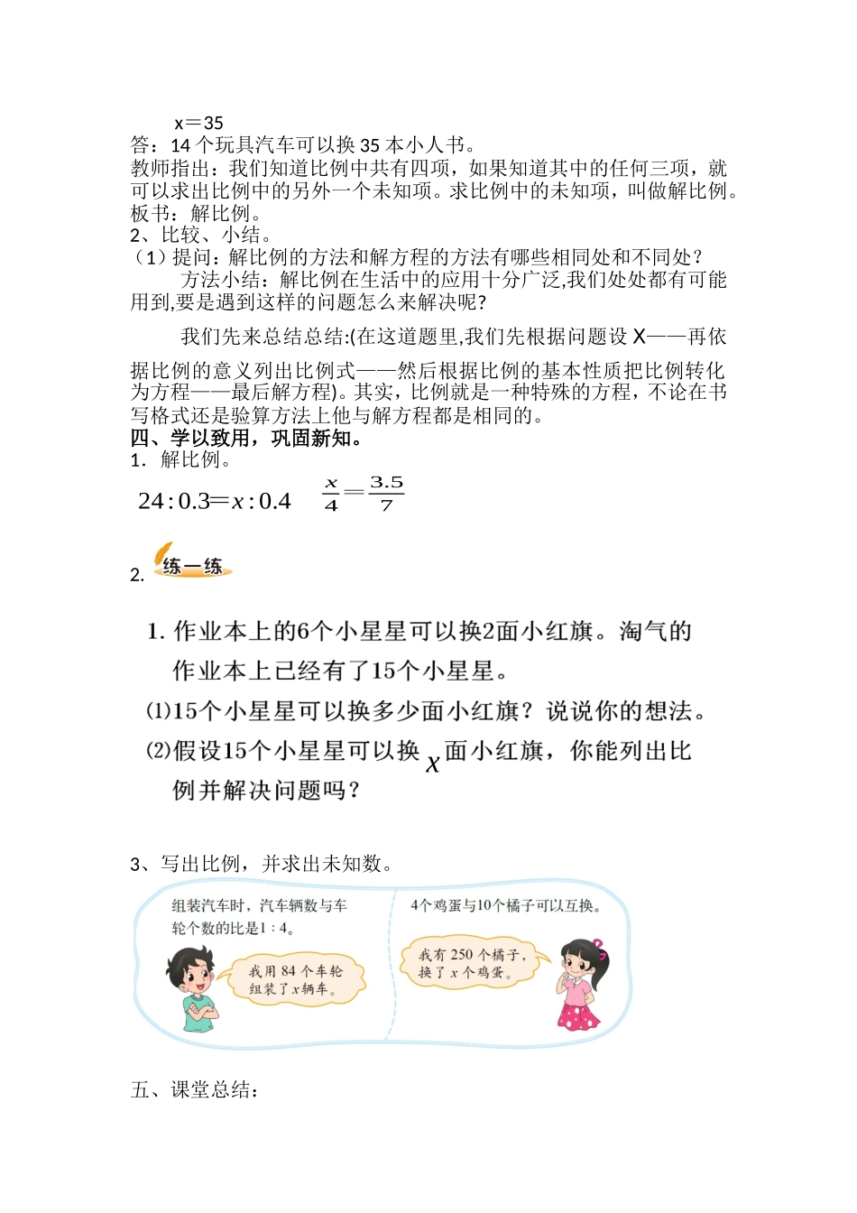 比例的应用教案_第2页