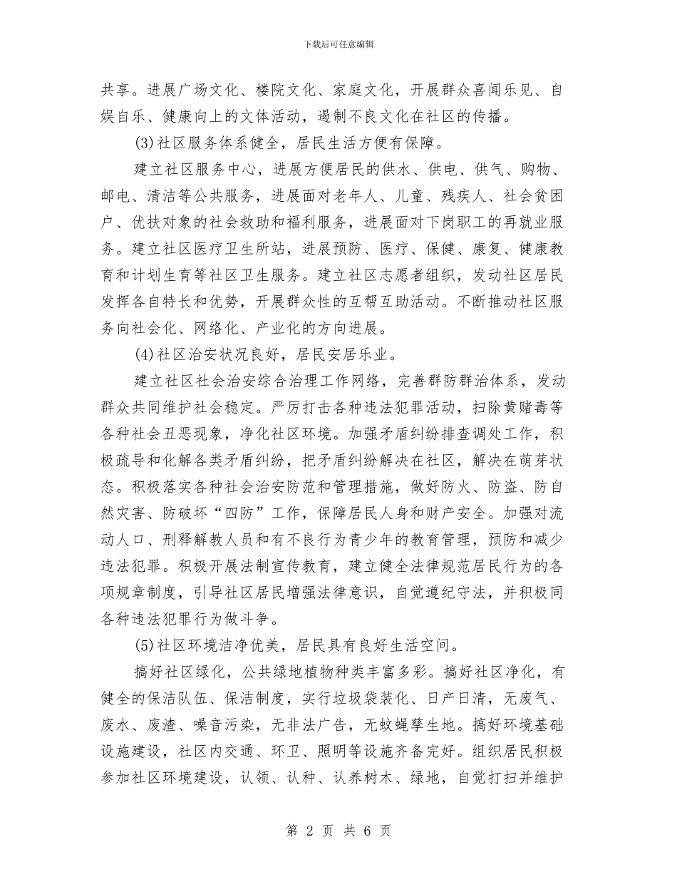 创建平安社区工作计划与创建文明单位工作计划范文汇编_第2页
