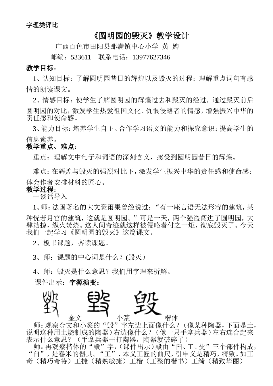 圆明园的毁灭教学设计（黄娉）_第1页