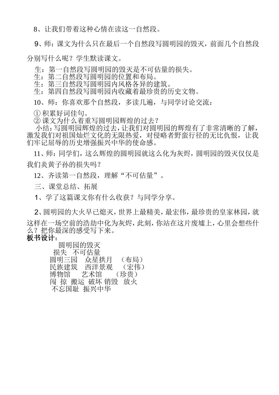 圆明园的毁灭教学设计（黄娉）_第3页
