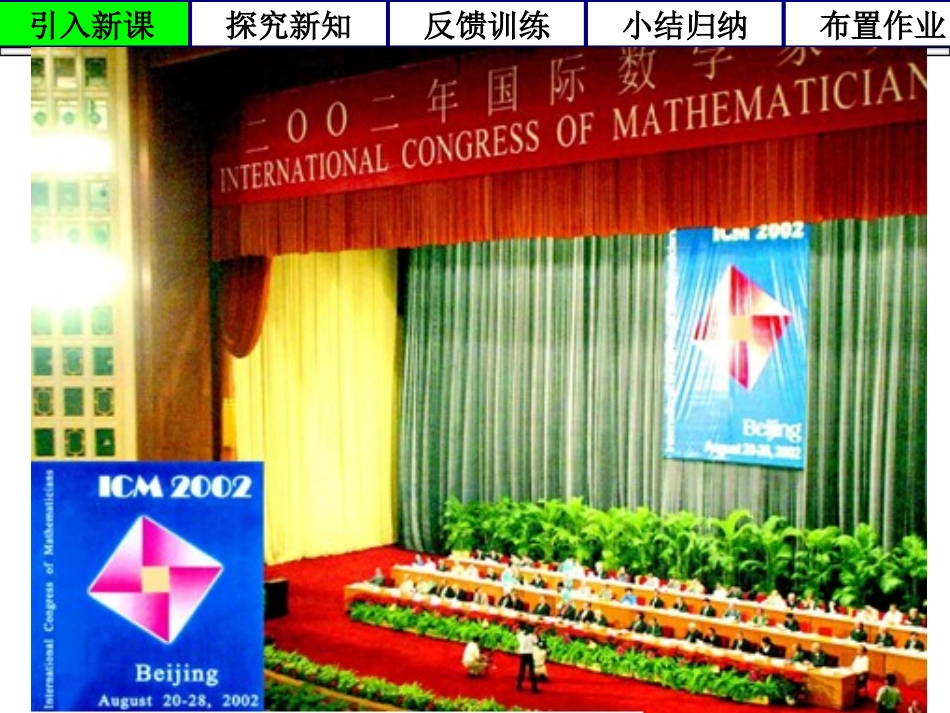 杨梅《勾股定理》课件_第2页