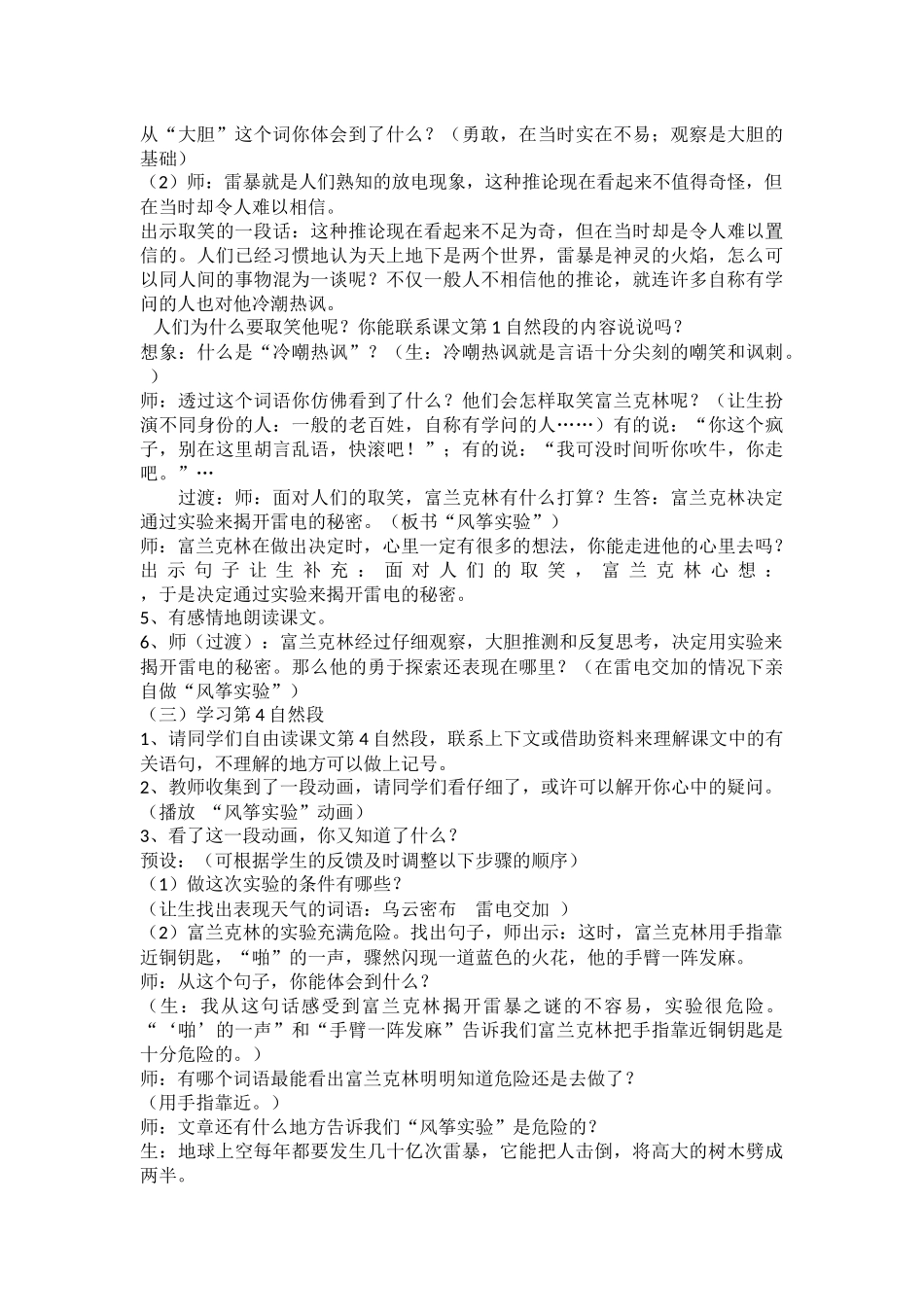 天火之谜教学设计（第二课时）_第2页