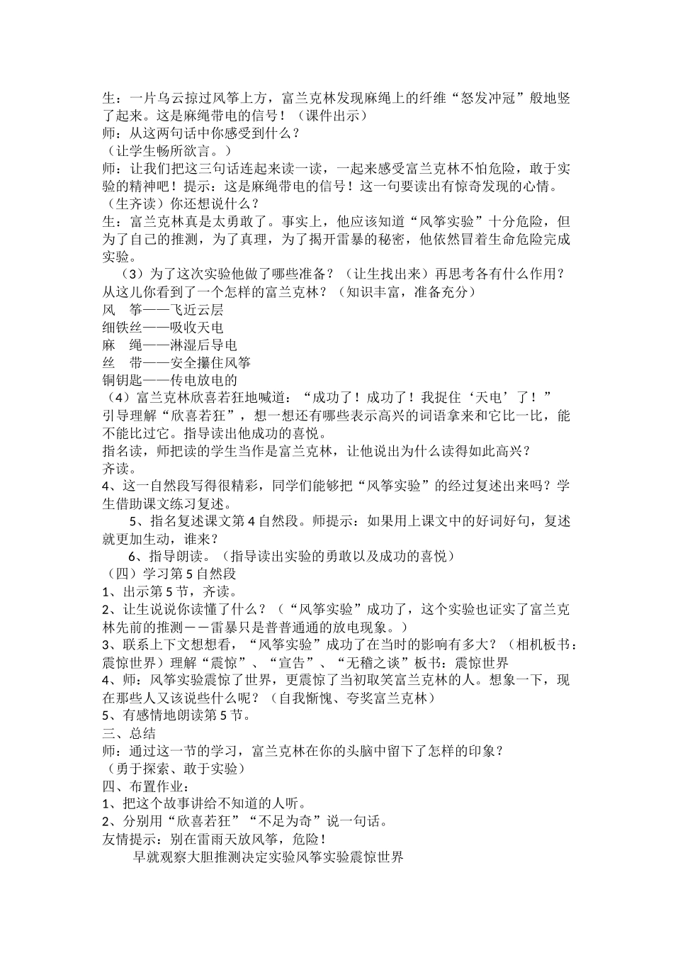 天火之谜教学设计（第二课时）_第3页