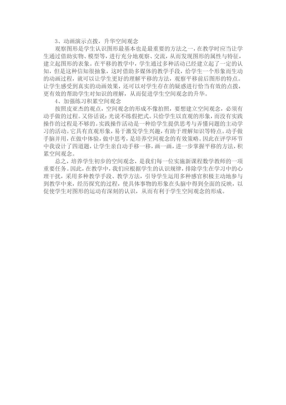 经历探究过程培养空间观念_第2页