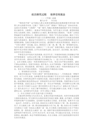 经历探究过程培养空间观念