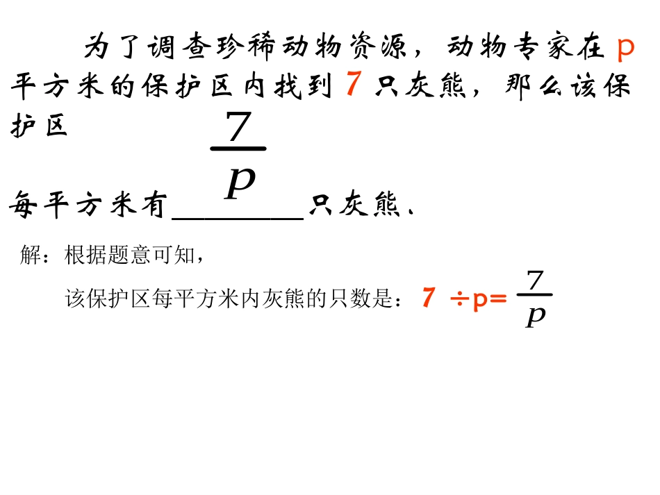 《从分数到分式》课件_第2页