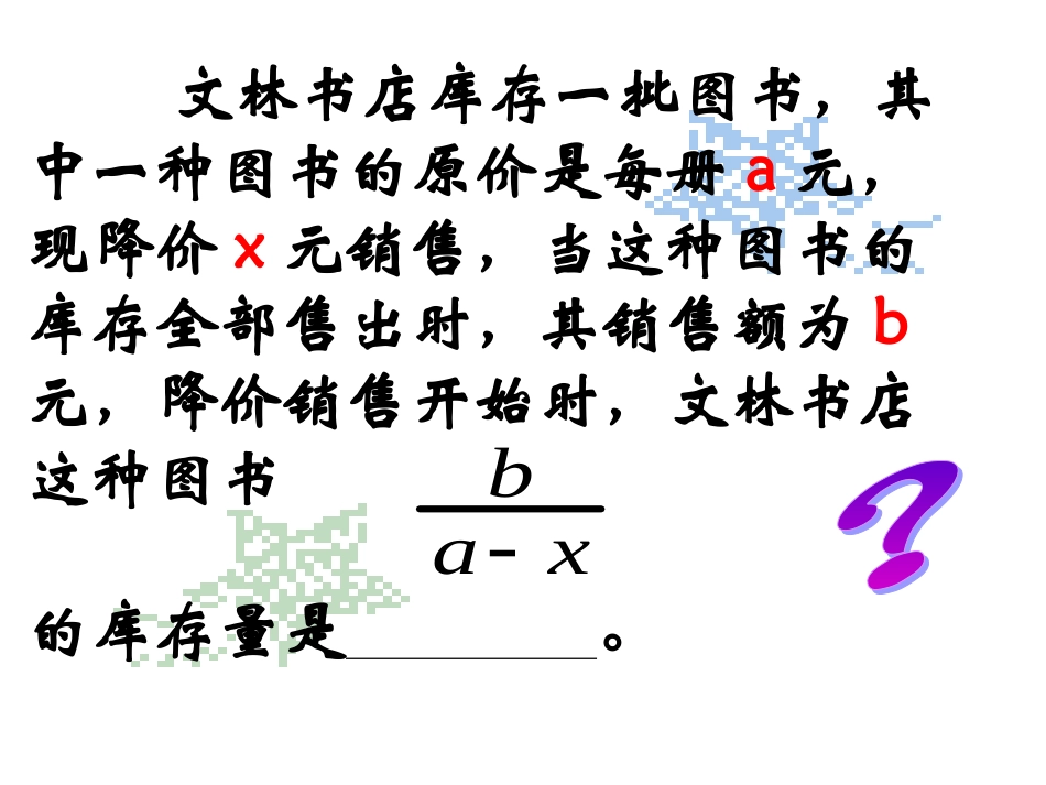 《从分数到分式》课件_第3页