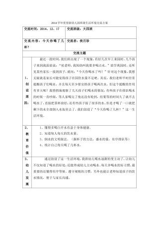 环境交流方案