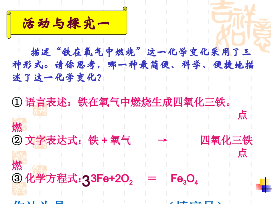 如何正确书写化学方程式_上课用_第2页