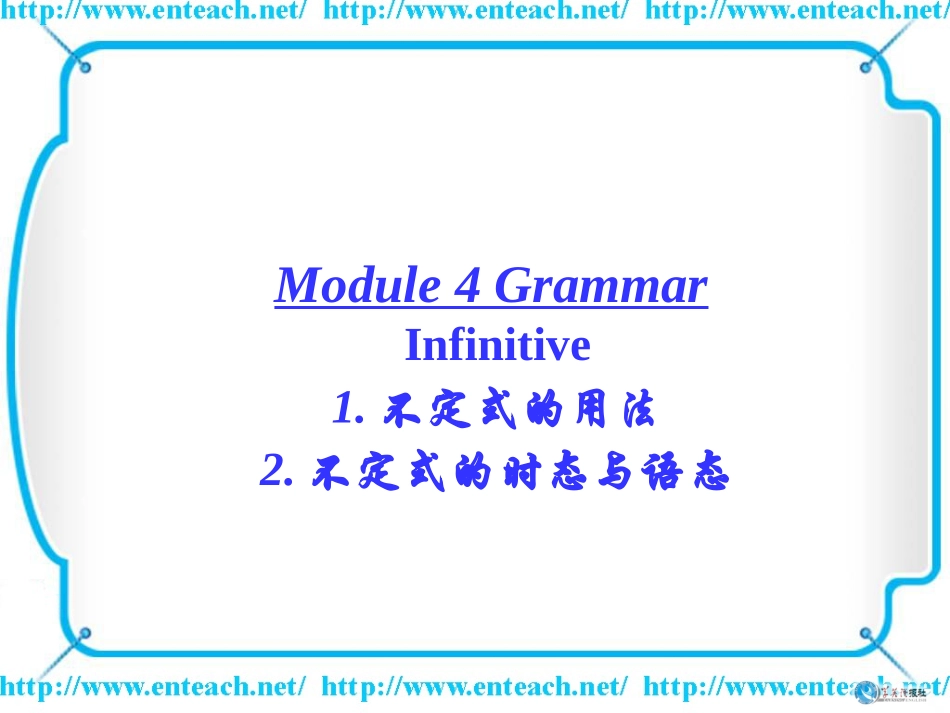 外研版高中语法课件_动词不定式_第2页