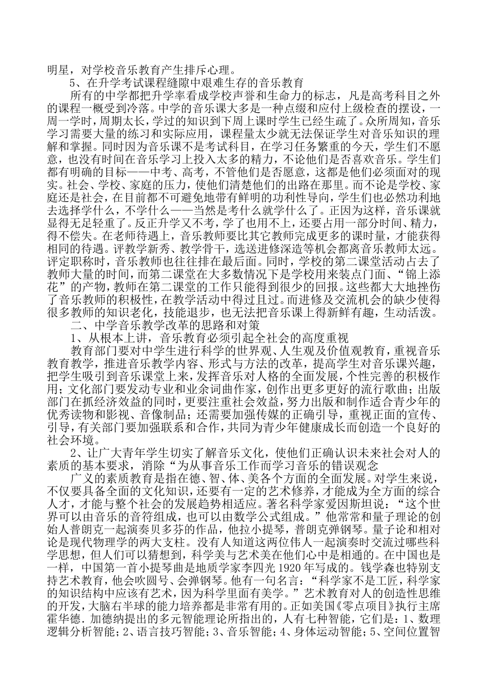 当前中学音乐教育中存在的主要问题及对策分析_第2页