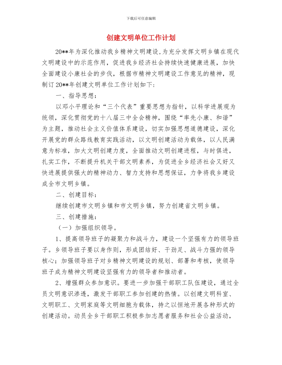 创建平安铁路实施方案与创建文明单位工作计划汇编_第3页