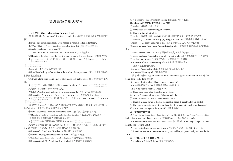 英语高频句型大搜索_第1页