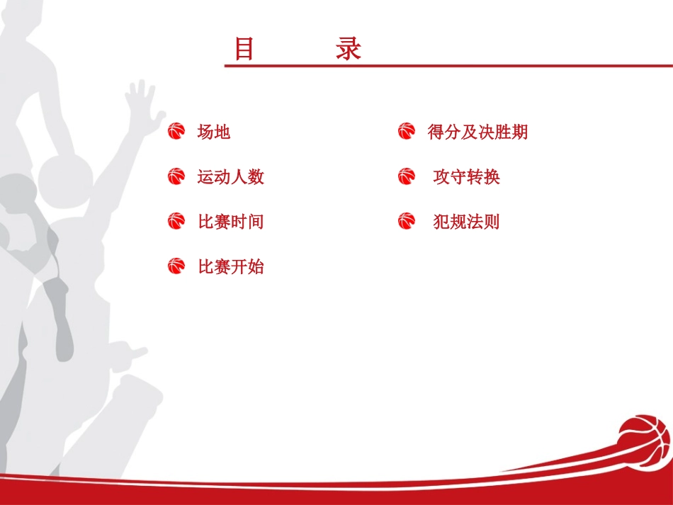 篮球赛竞赛规则_第2页
