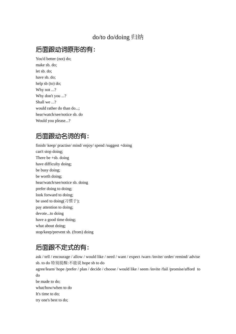 do_to_do_doing归纳_第1页