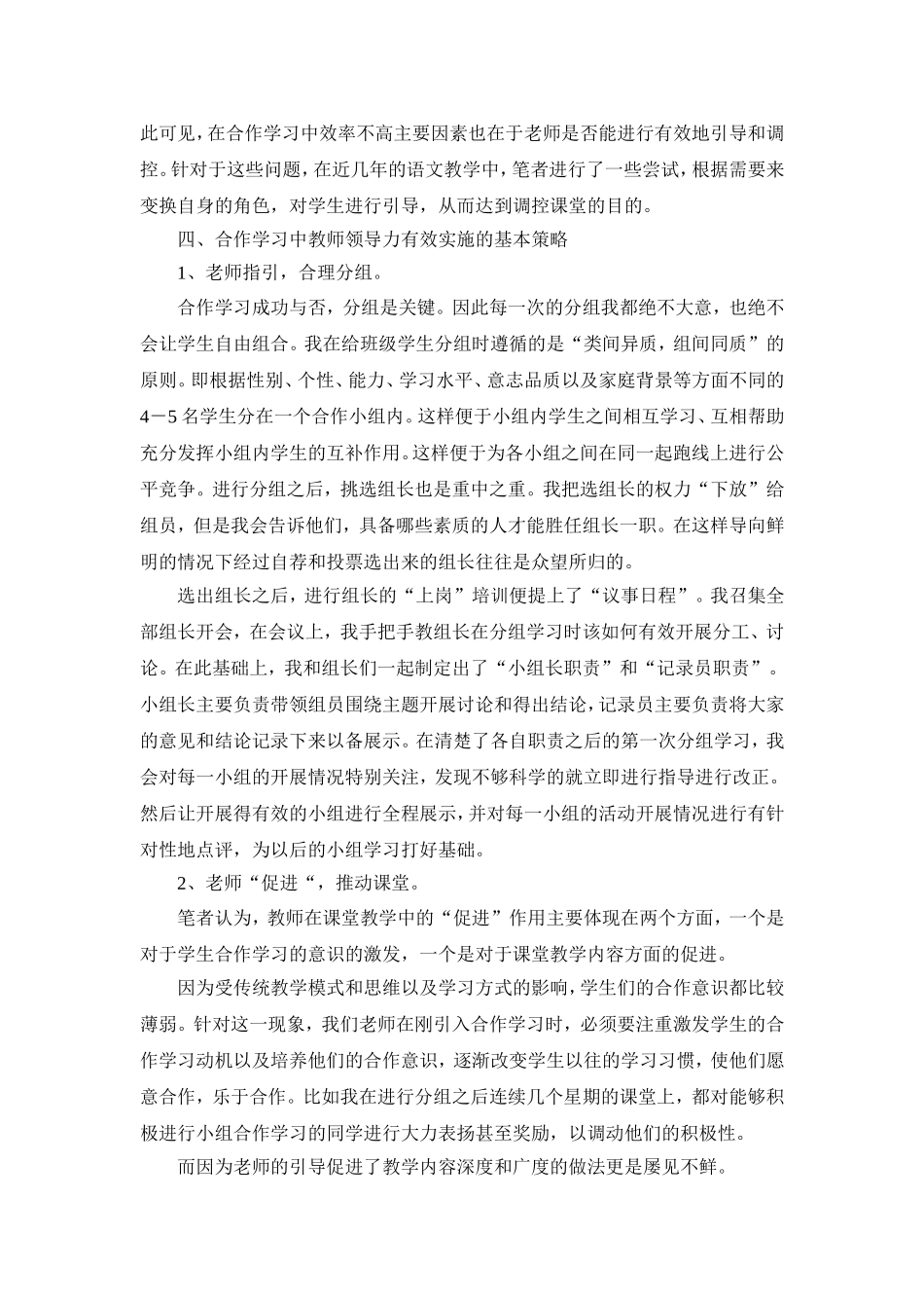 聂燕教师领导力，让合作学习更高效_第2页