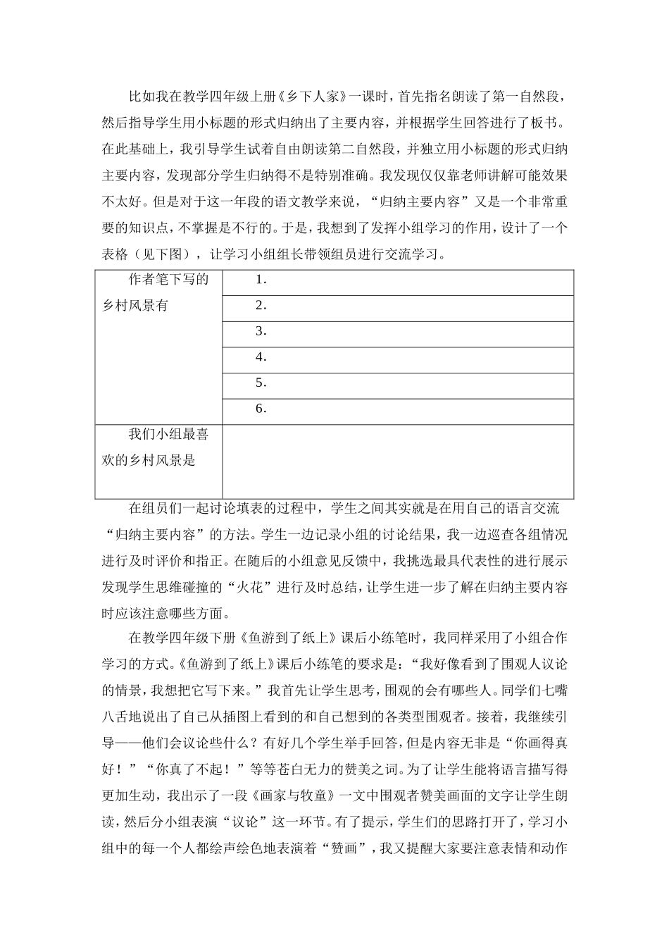 聂燕教师领导力，让合作学习更高效_第3页