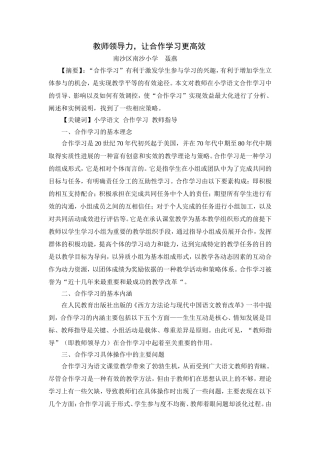 聂燕教师领导力，让合作学习更高效