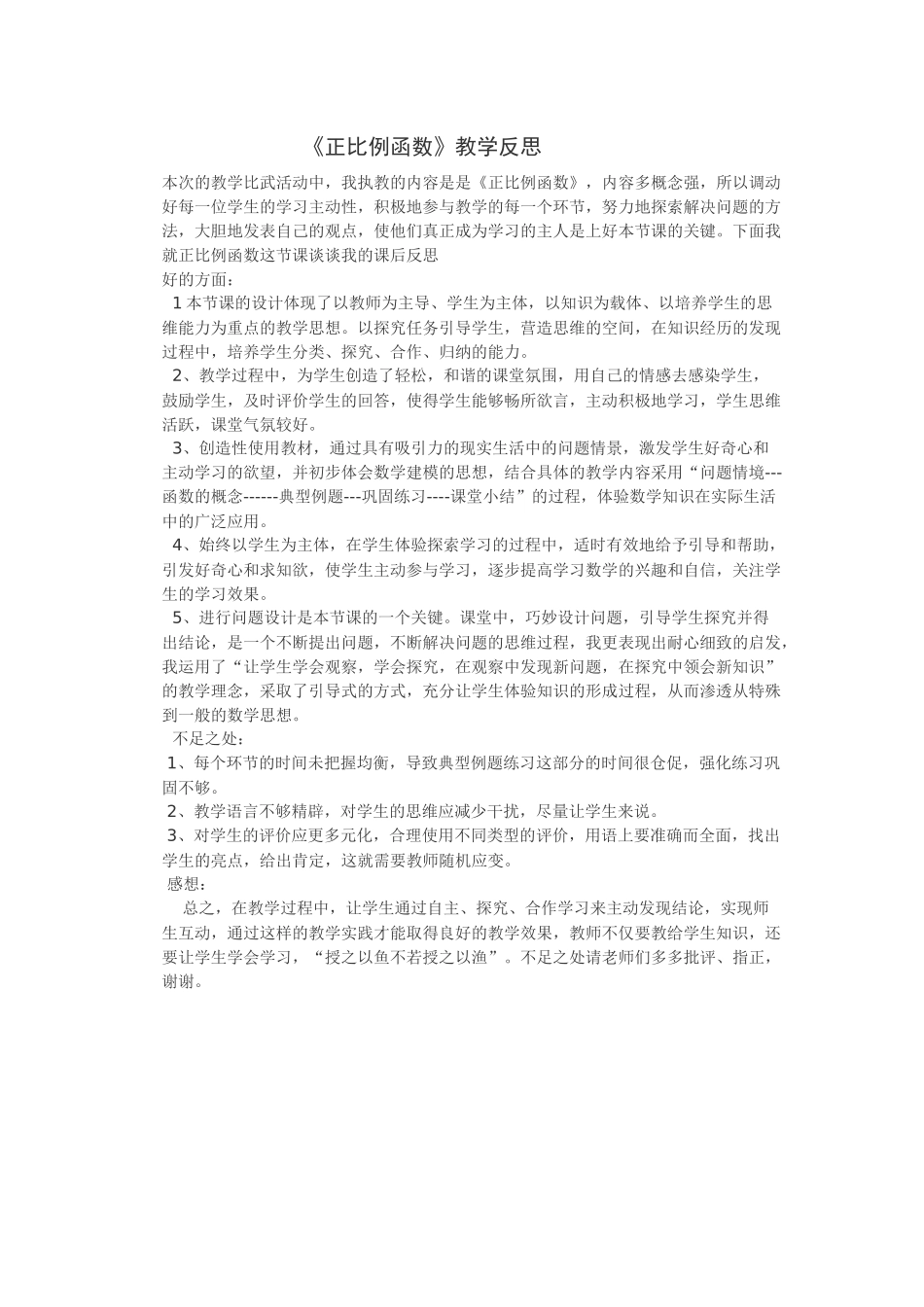 正比例函数教学反思_第1页