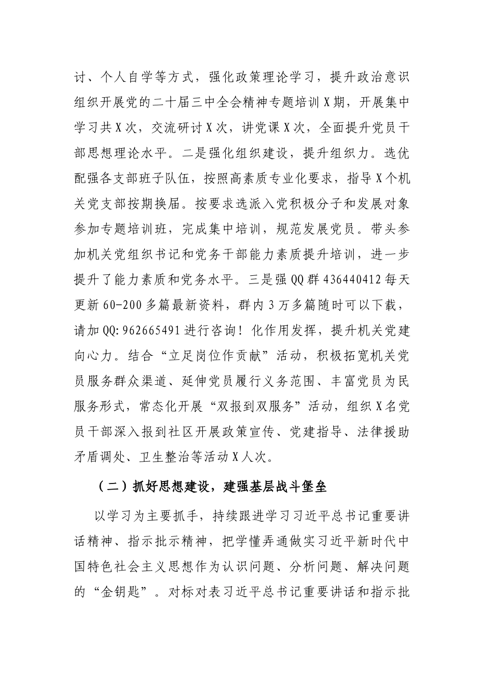 2024年度抓基层党建工作述职报告（机关党组织书记）_第2页