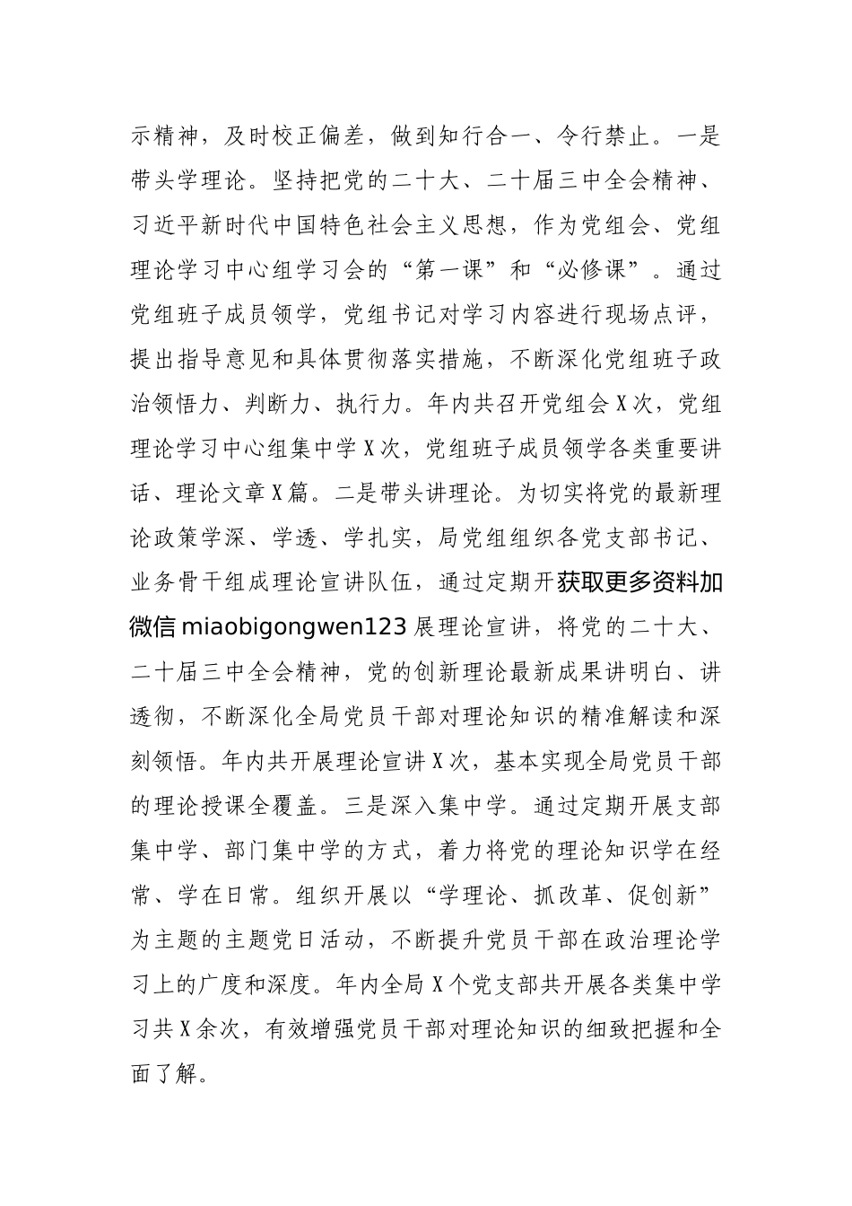 2024年度抓基层党建工作述职报告（机关党组织书记）_第3页