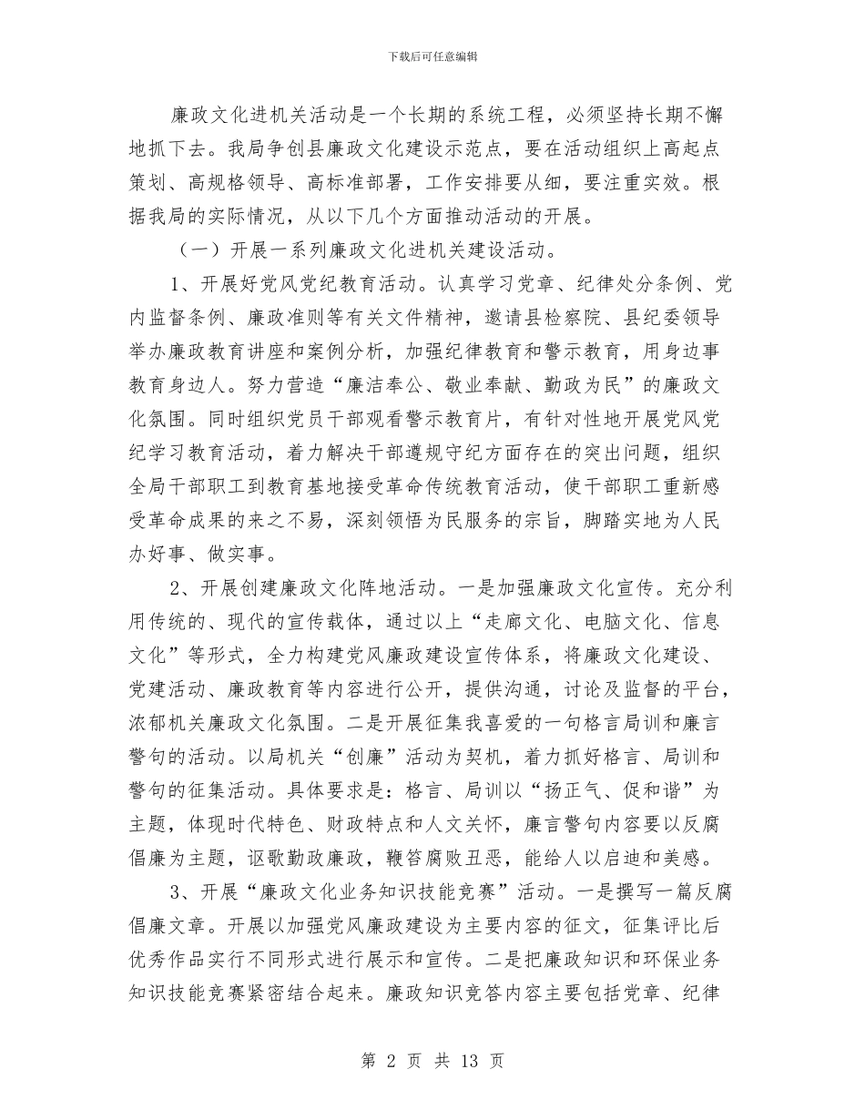 创建廉政文化建设示范点实施方案3篇与创建文明乡镇情况汇报汇编_第2页