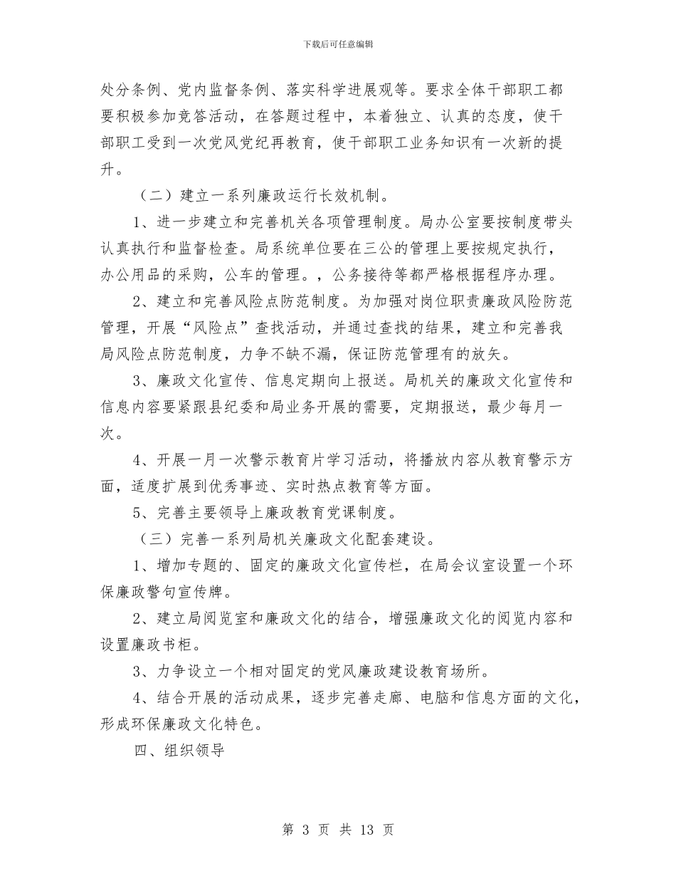 创建廉政文化建设示范点实施方案3篇与创建文明乡镇情况汇报汇编_第3页