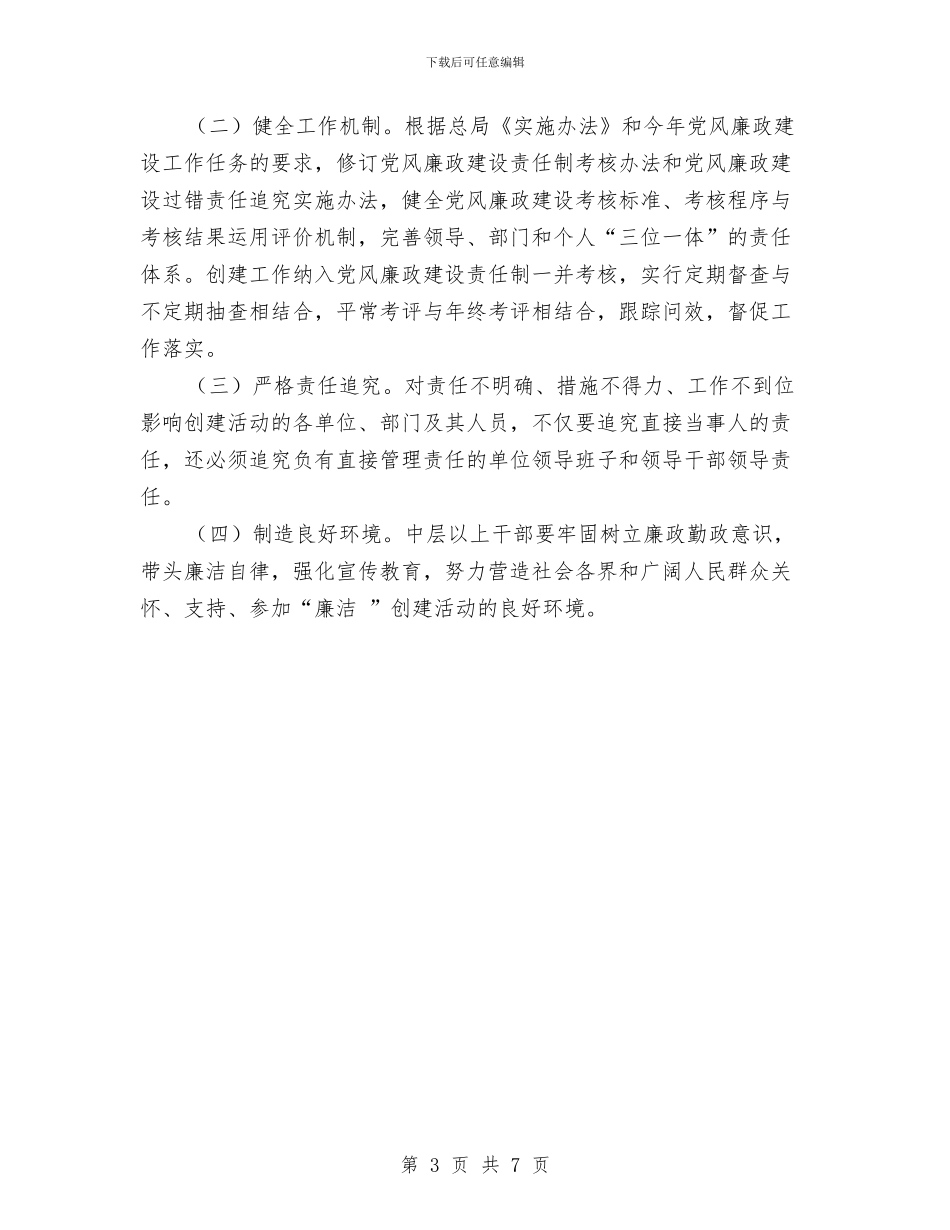 创建廉洁合格部门思路与创建开发区文明村工作总结汇编_第3页