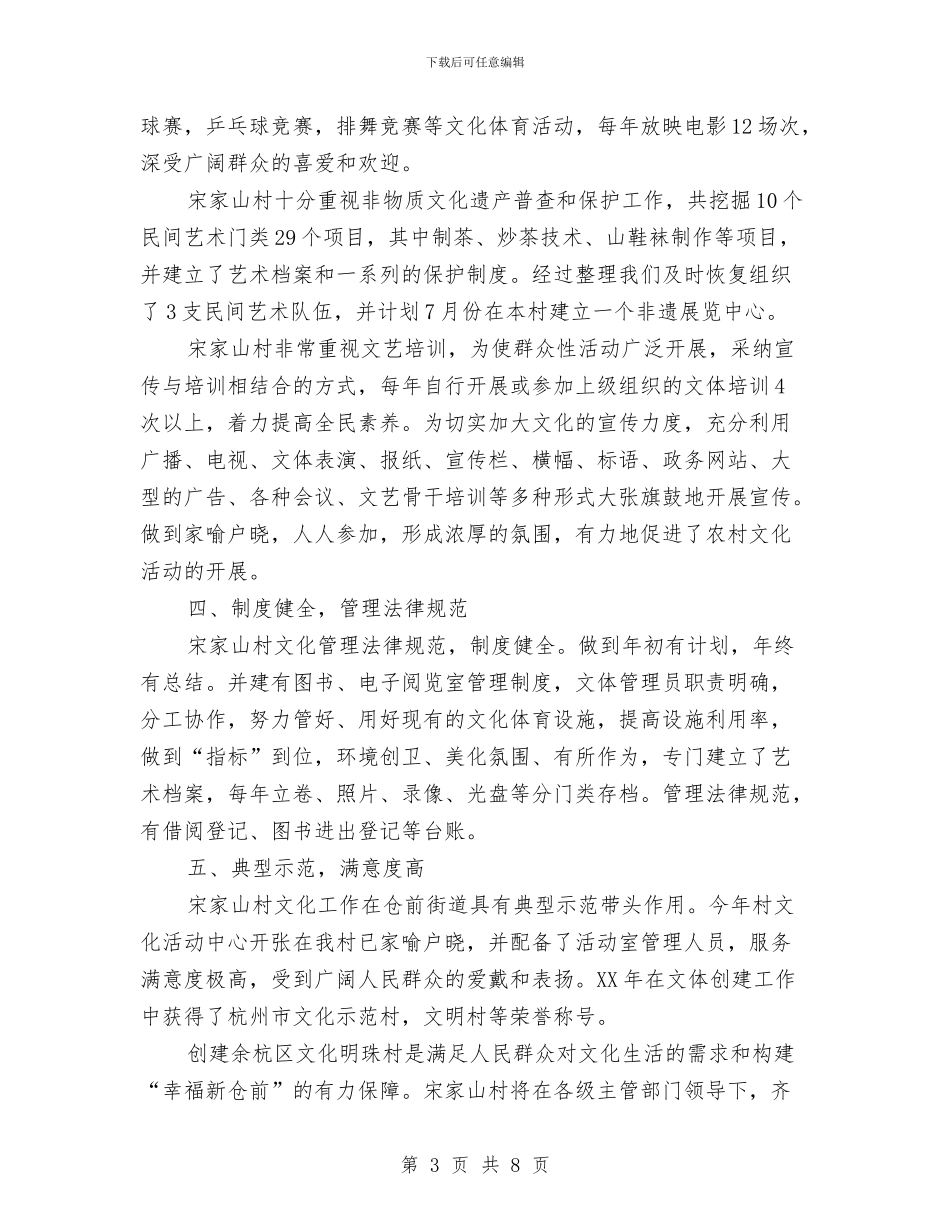 创建文化明珠村工作情况汇报与创建文明乡镇情况汇报汇编_第3页