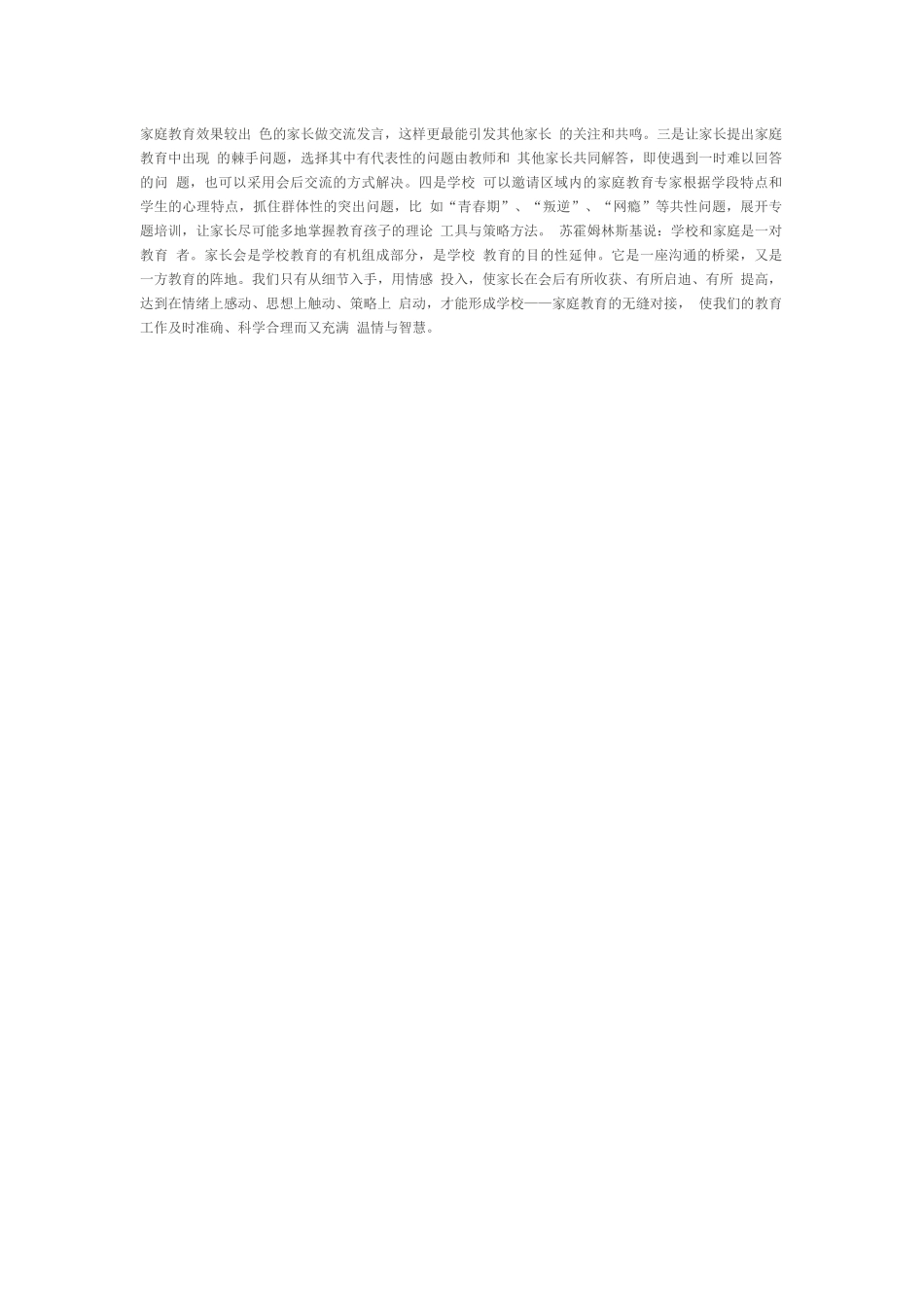 高效课堂宝典_第2页