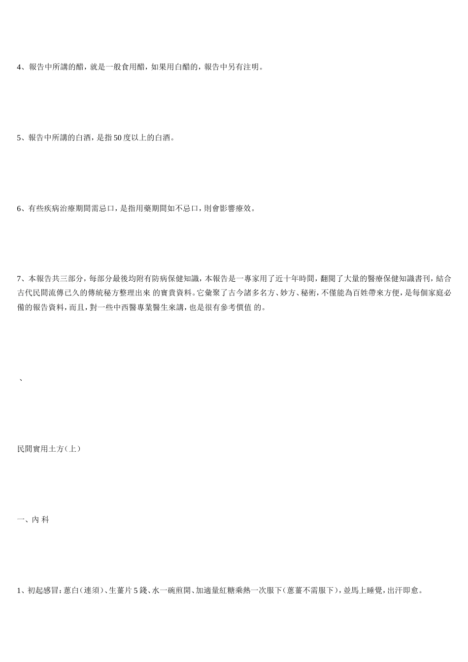 官方有效土方[优质文档]_第2页