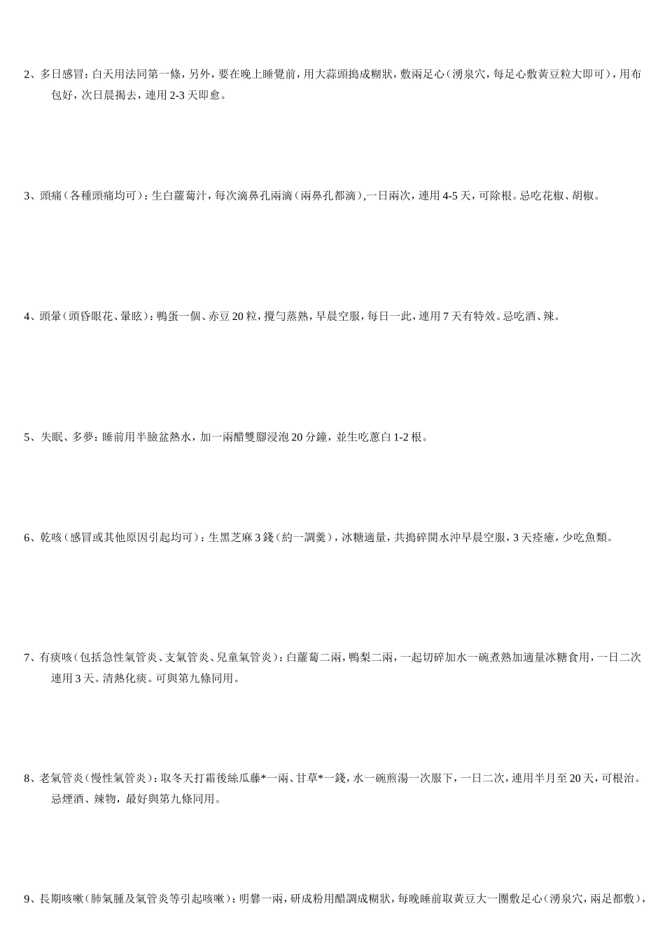 官方有效土方[优质文档]_第3页