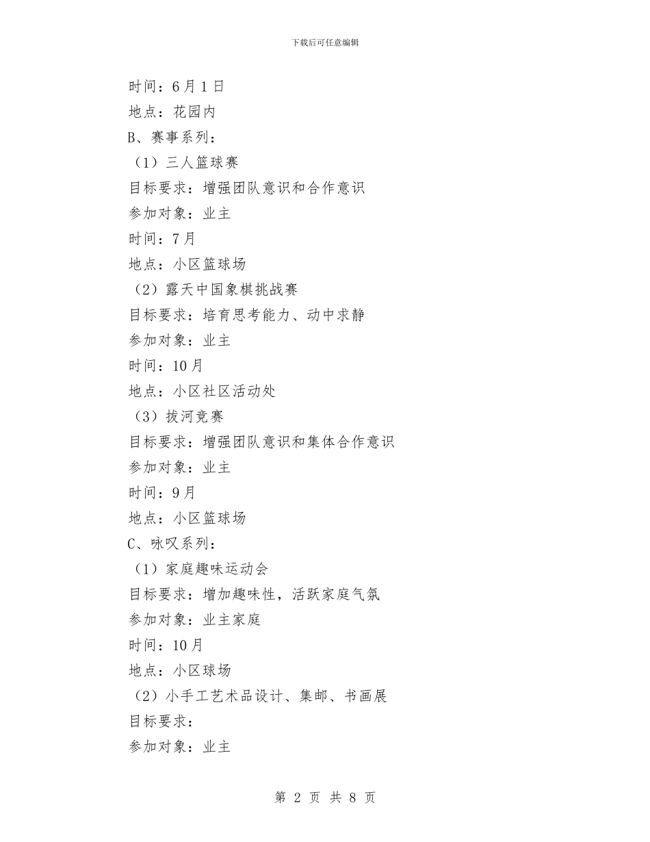 创建文化社区工作计划与创建文明单位工作计划汇编_第2页