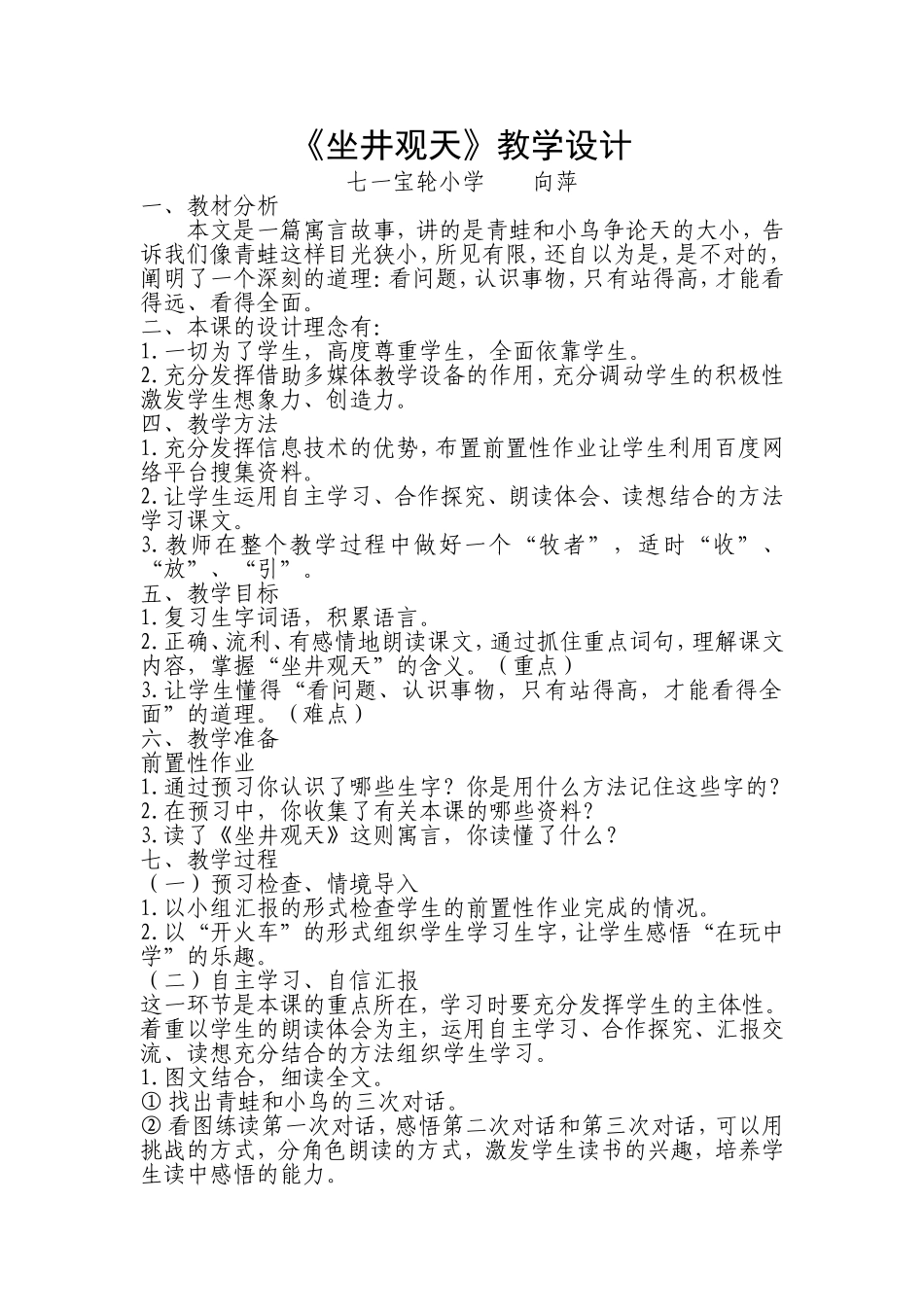 （精品）坐井观天教案_第1页