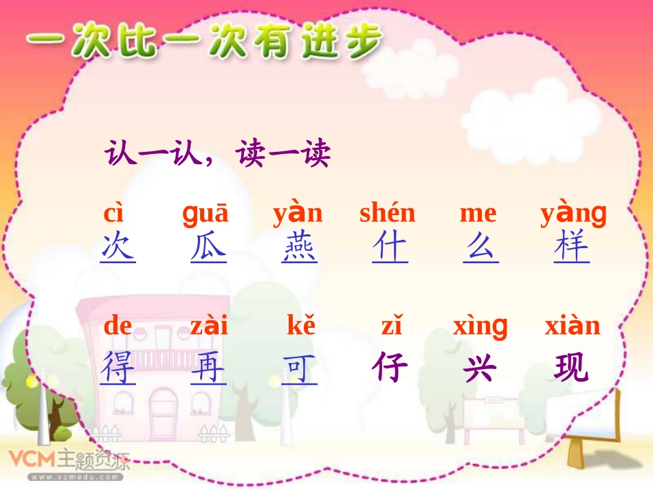 人教版语文一年级上册《一次比一次有进步》课件_第2页