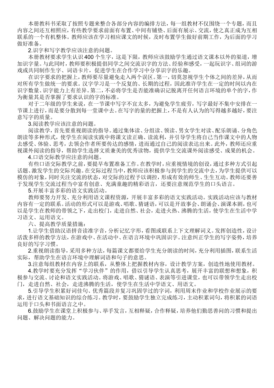二年语文下册教学计划_第2页