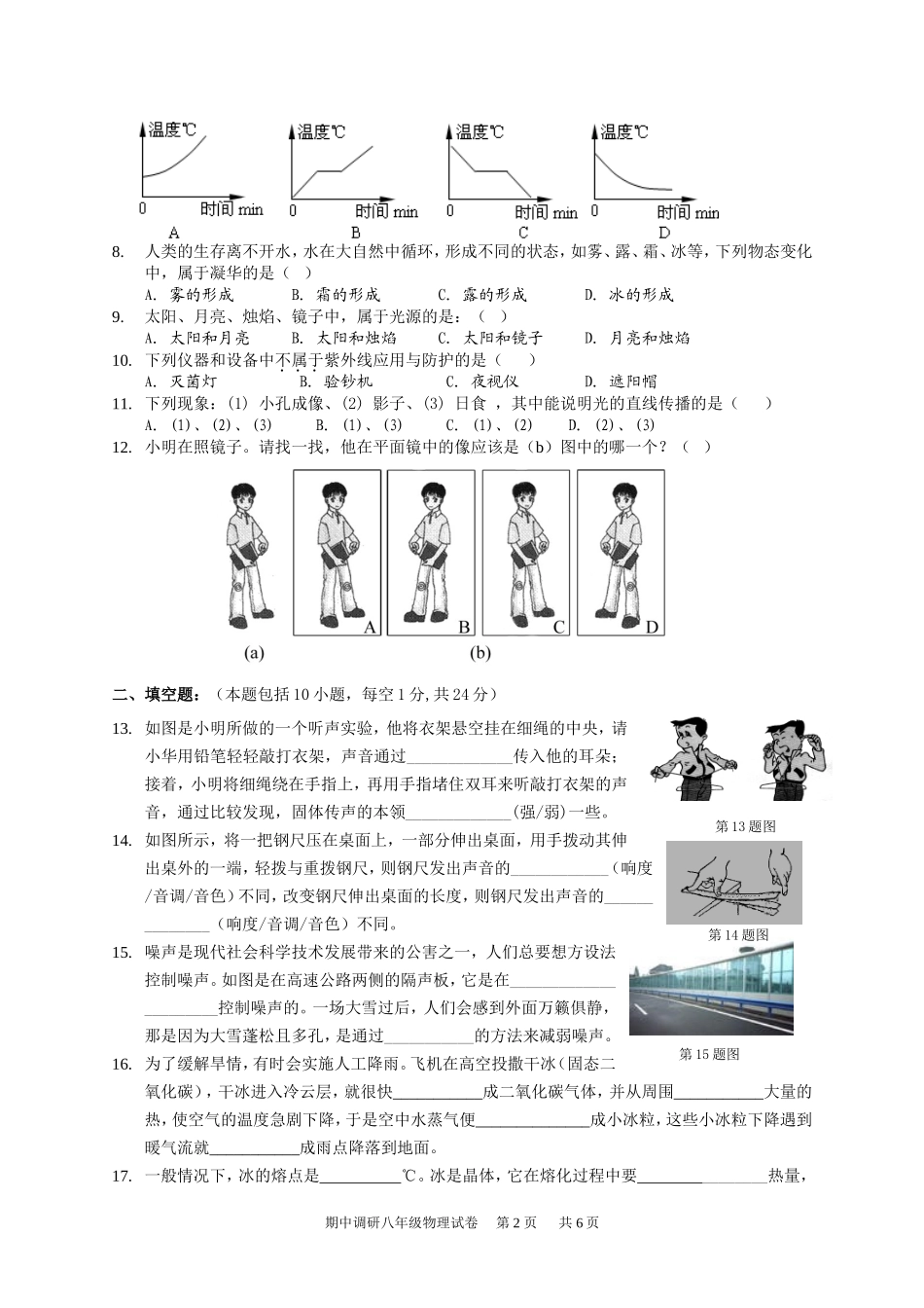 初二物理期中试卷_第2页