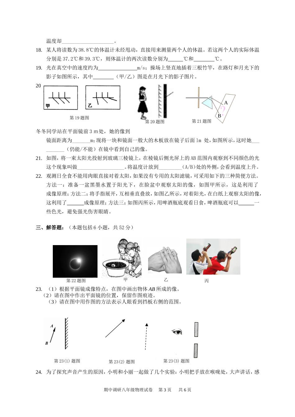 初二物理期中试卷_第3页