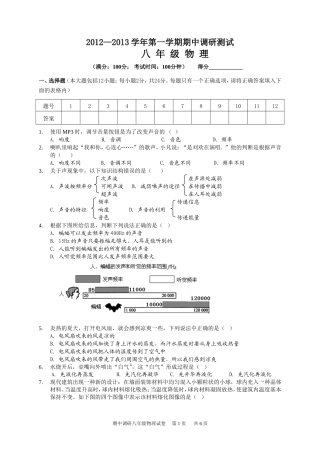 初二物理期中试卷