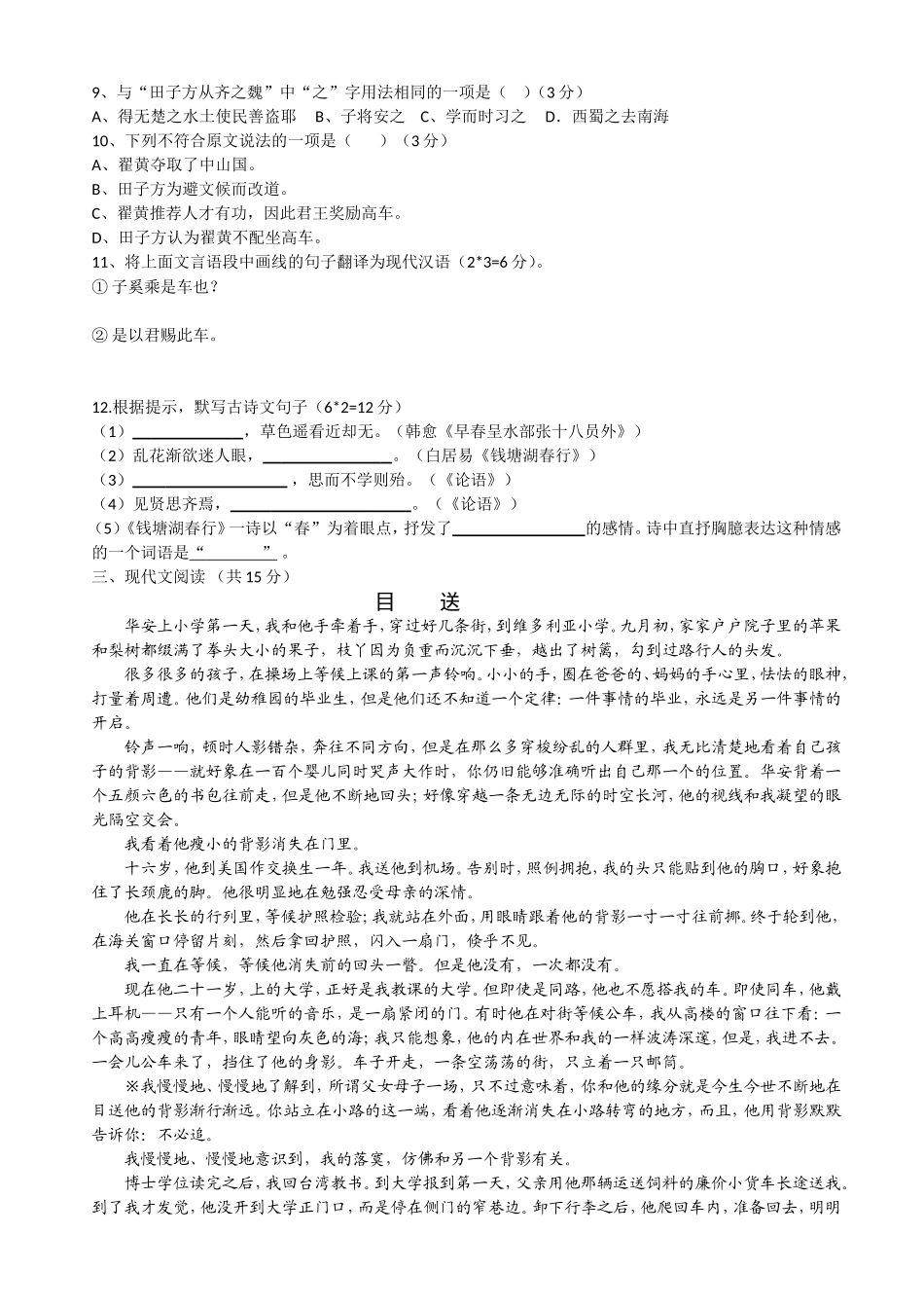 育才中学七年级下学期语文三月月考试卷及答案_第2页