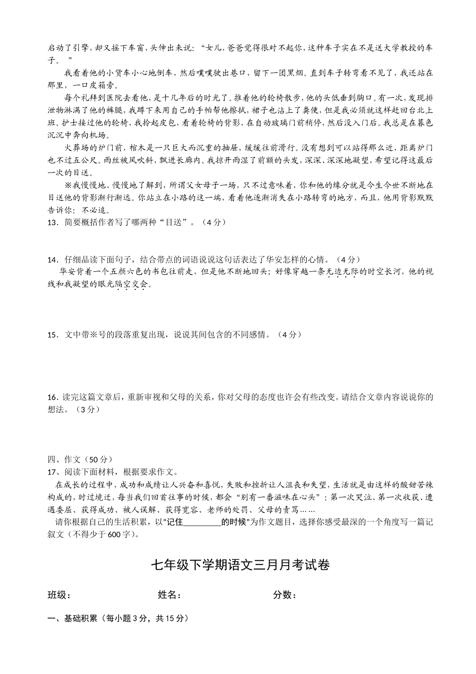 育才中学七年级下学期语文三月月考试卷及答案_第3页