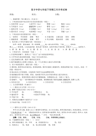 育才中学七年级下学期语文三月月考试卷及答案