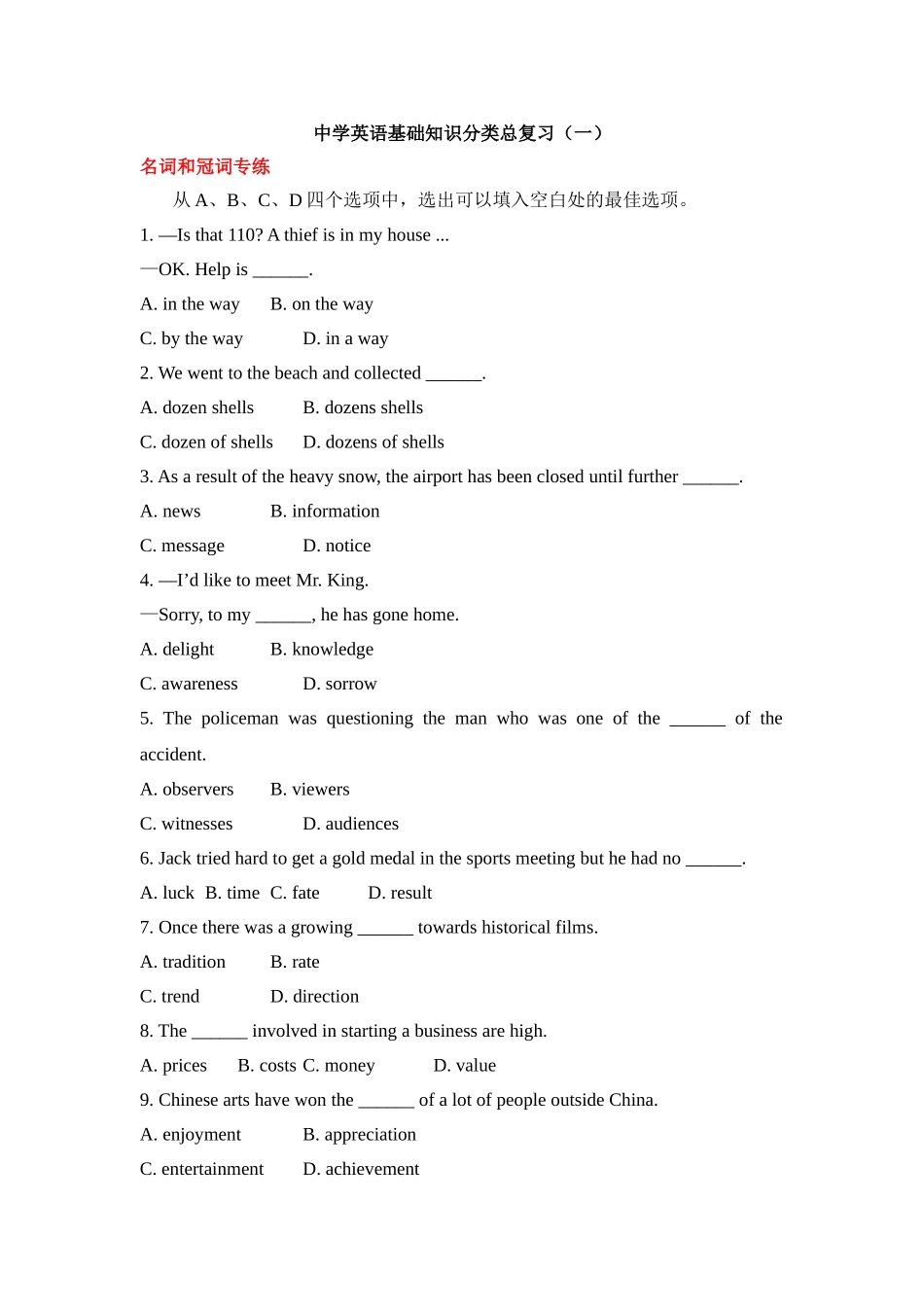 中学英语基础知识分类总复习（一）_第1页