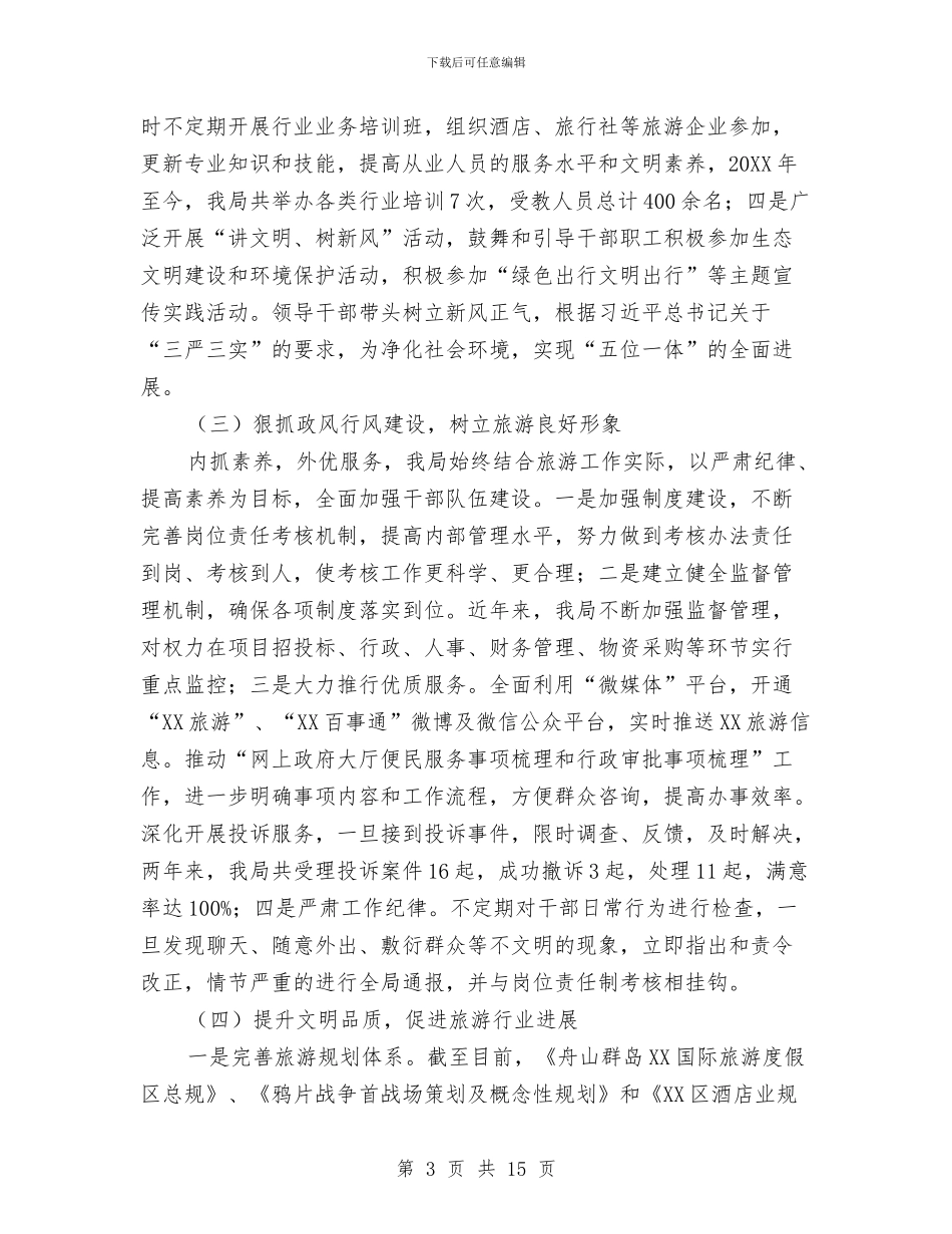 创建文明单位个人工作总结与创建文明单位工作总结汇编_第3页